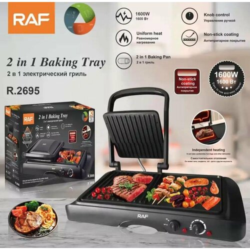 Электрогриль на кухню 2в1 795000₽