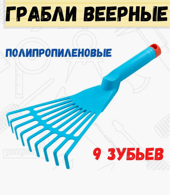 фото Грабли веерные ручные
