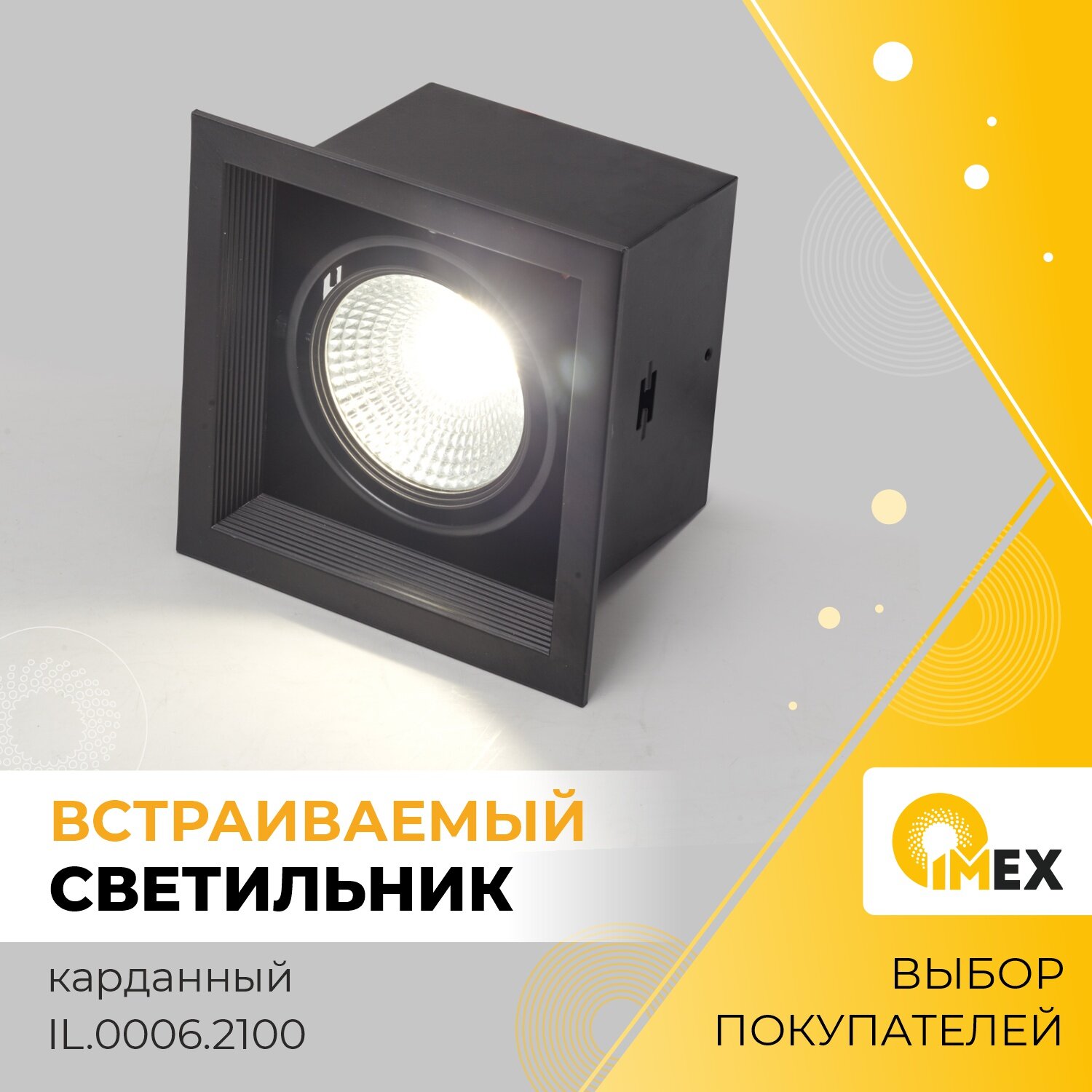 Встраиваемый светодиодный светильник IMEX - фото №2