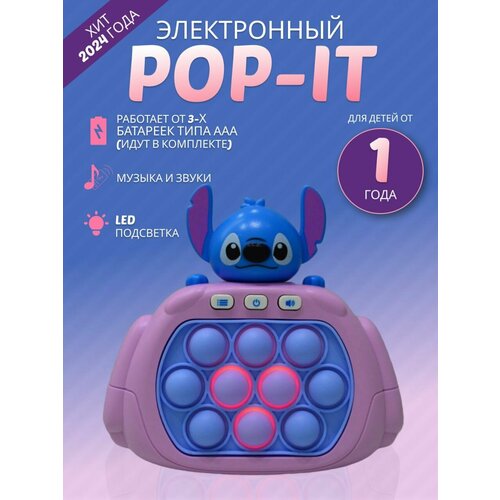 Электронный POP IT Стич Электро Поп Ит Игрушка антистресс для малышей Пупырка для развития мелкой моторики Симпл димпл 704₽