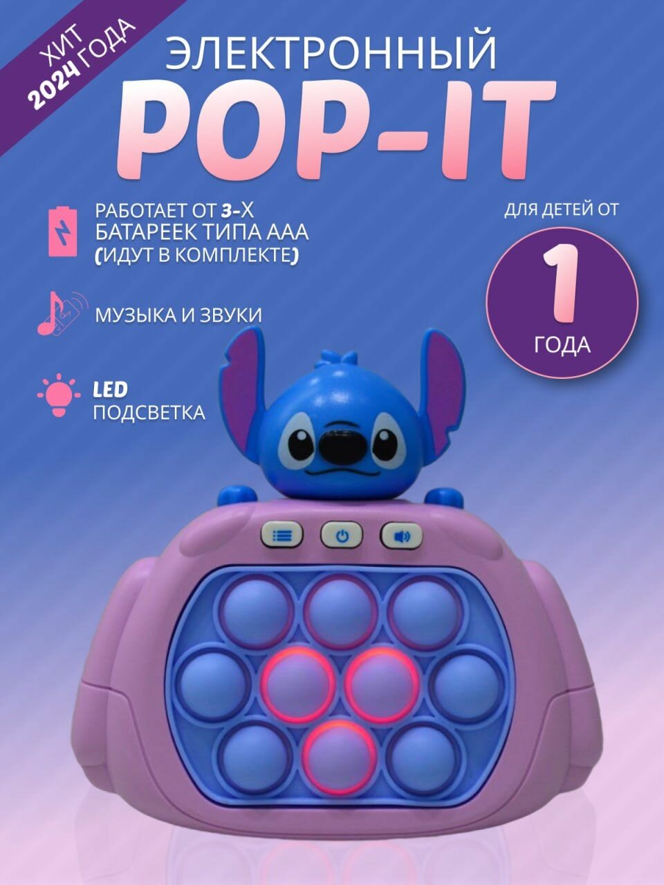 Электронный POP IT "Стич" , Электро Поп Ит , Игрушка антистресс для малышей , Пупырка для развития мелкой моторики , Симпл димпл