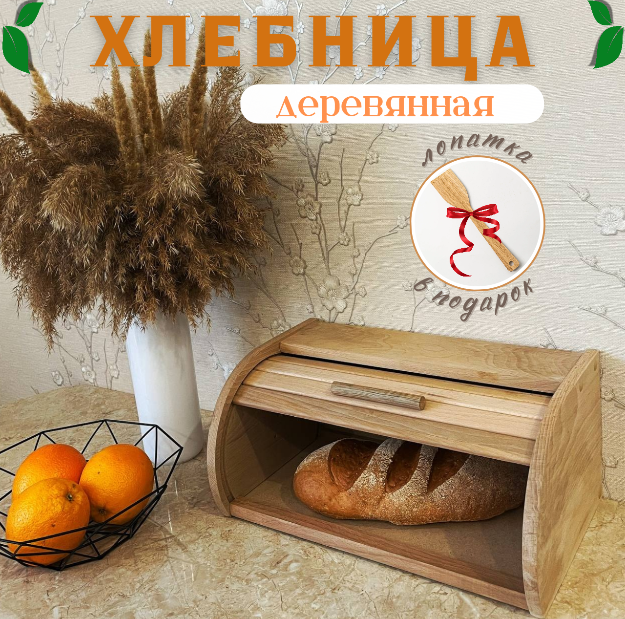 Хлебница деревянная с крышкой 39x24x18 см большая(БУК), контейнер для хлебобулочных изделий, емкость для хлеба