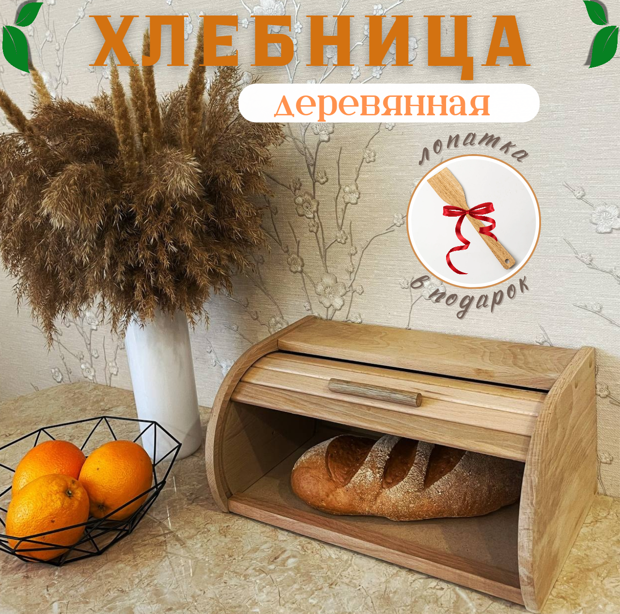 Хлебница деревянная с крышкой 39x24x18 см большая(БУК)