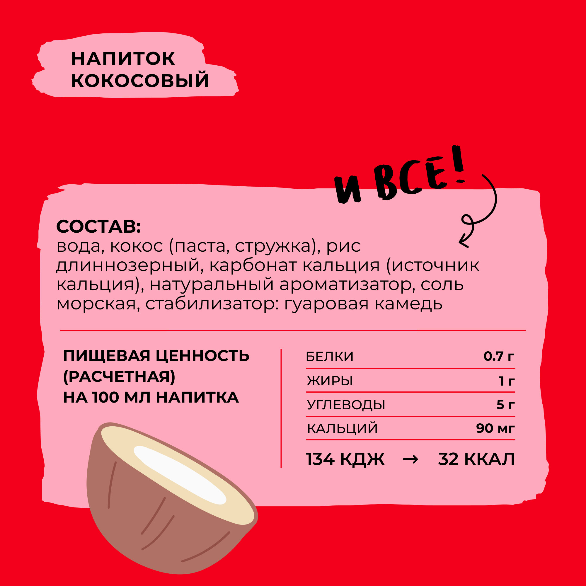 Напиток рисовый Bite с кокосом 1л - фото №16