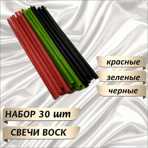 Свечи восковые №140 набор для очищения ( красные, зеленые, черные) 3*10шт