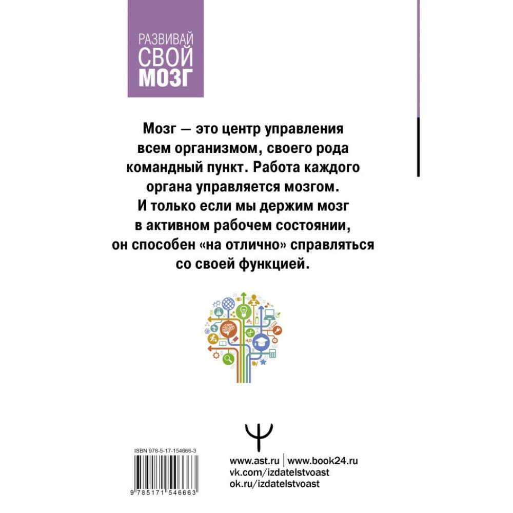 1000 упражнений для вашего мозга по методикам Келли и Шульте. Большой тренажер - фото №3