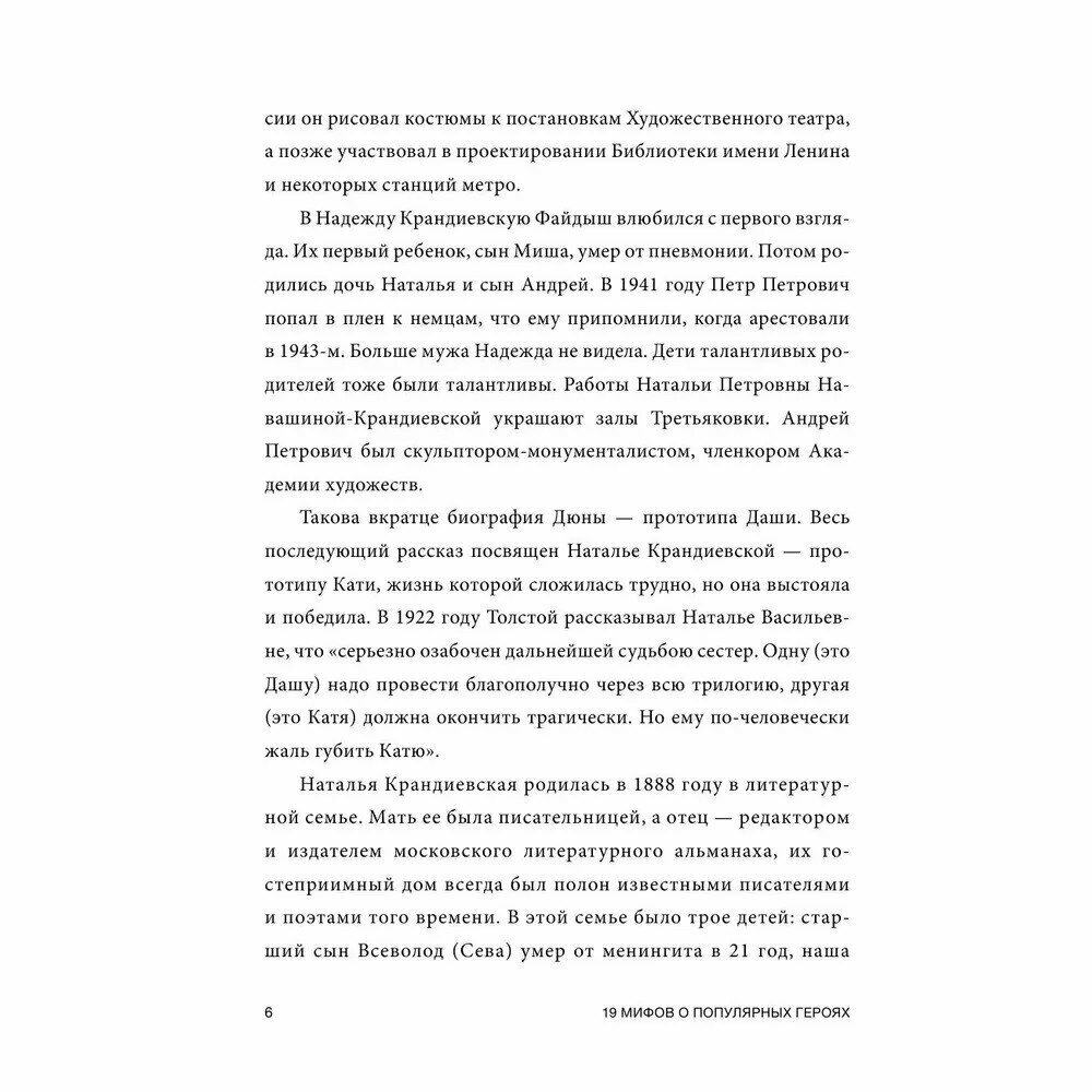 22 мифа о популярных героях. Самые известные прототипы в истории книг и сериалов - фото №7