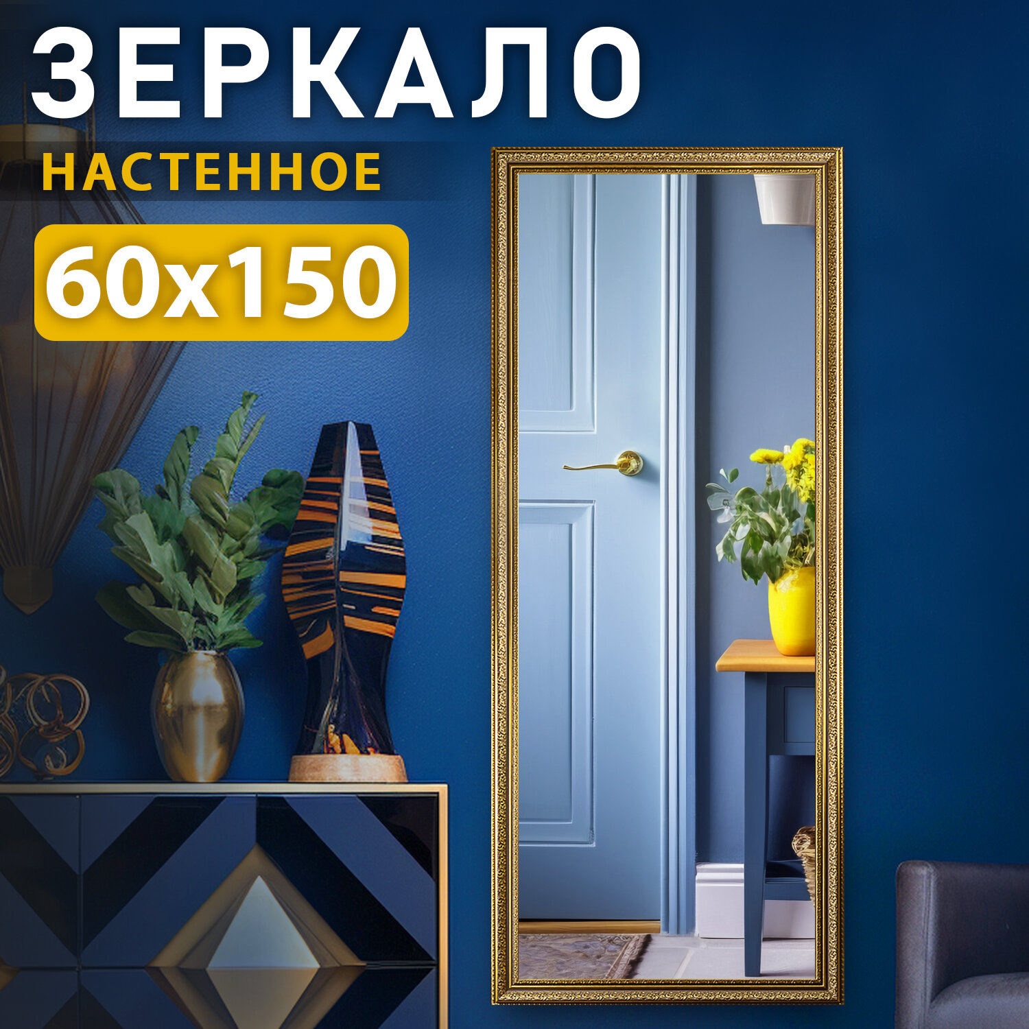 Зеркало настенное Silver Mirrors "Ларнака" 60x150 см