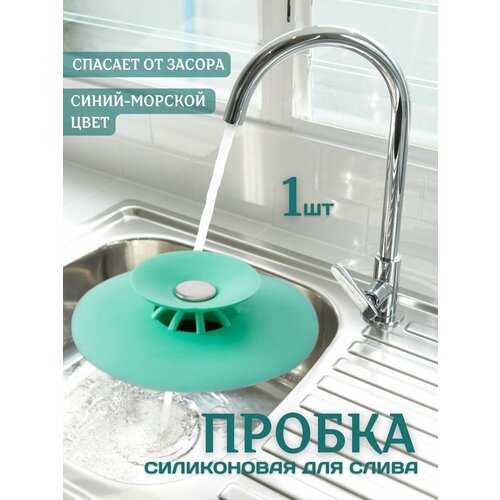 Пробка для ванны силиконовая универсальная для слива