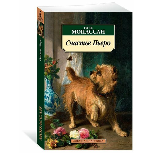 Счастье Пьеро 900₽