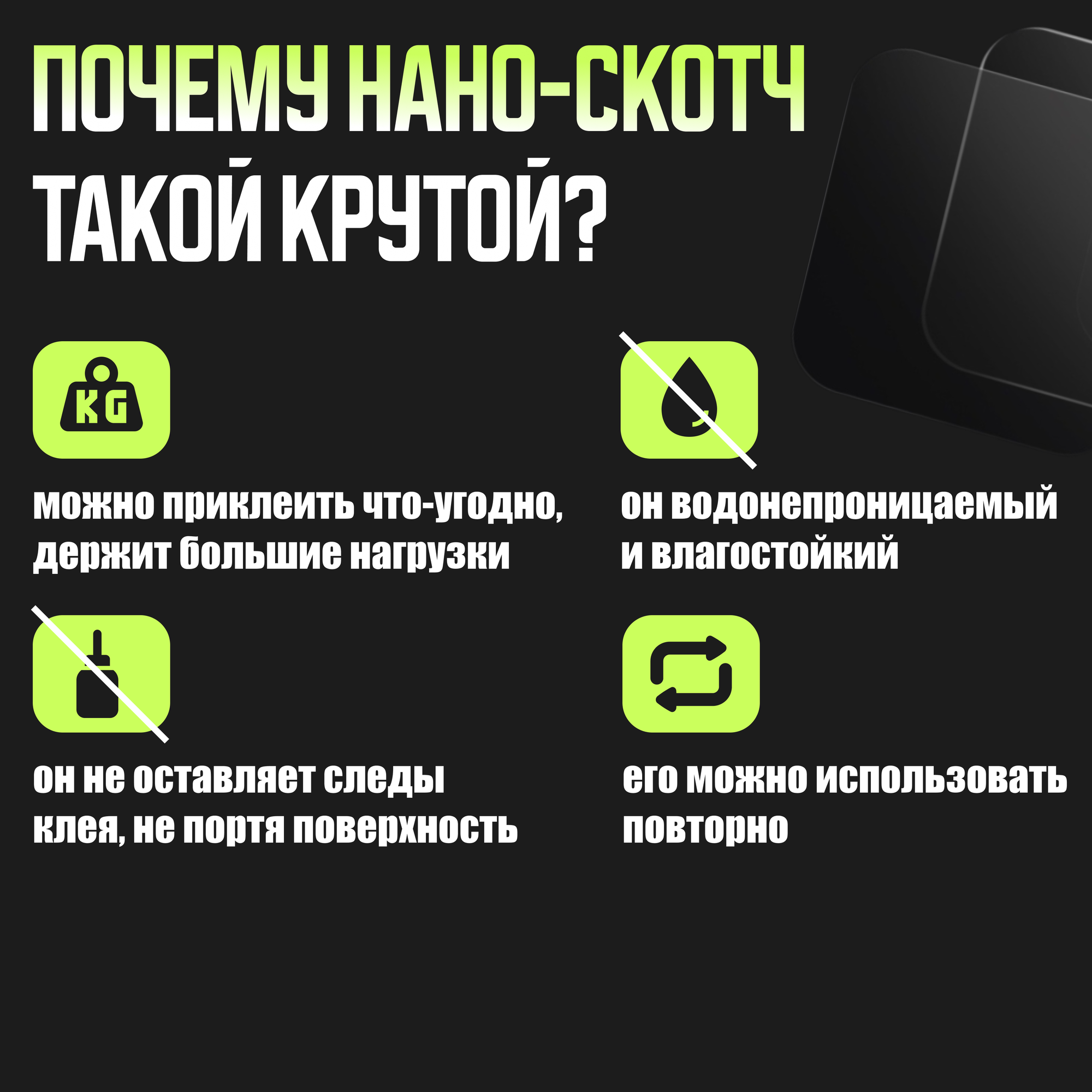 Двухсторонний прозрачный скотч, 20 пластин в комплекте / нано скотч