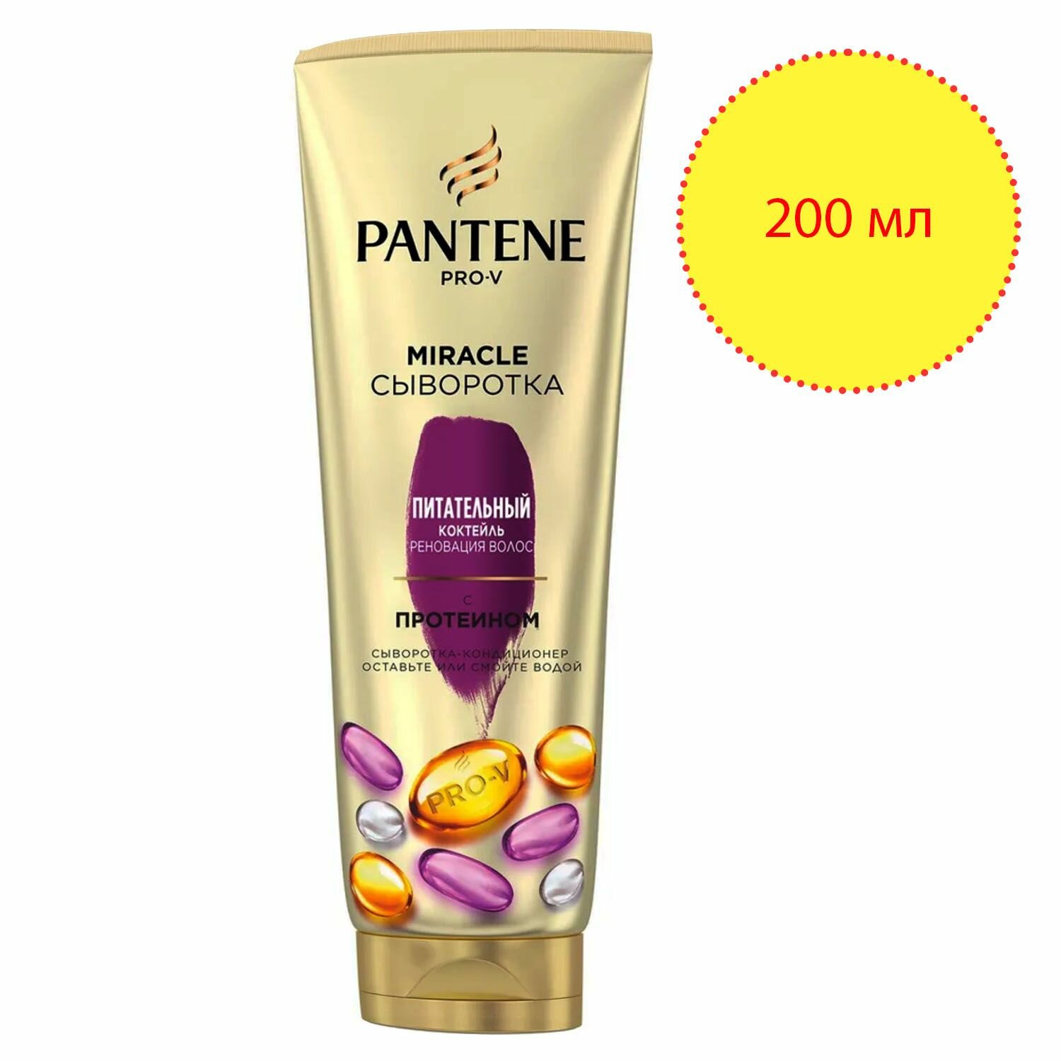 Сыворотка-кондиционер для волос Pantene 4в1 Miracle Питательный Коктейль, 200 мл - фото №15