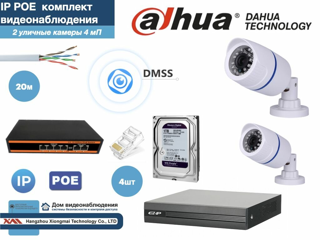 Полный готовый DAHUA комплект видеонаблюдения на 2 камеры 4мП (KITD2IP100W4MP_HDD1Tb)