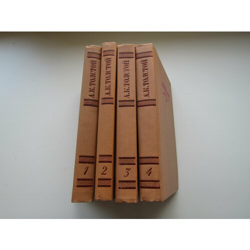 толстой алексей константинович малое собрание сочинений Собрание сочинений в 4-х томах. Комплект 4 тома. Алексей Константинович Толстой