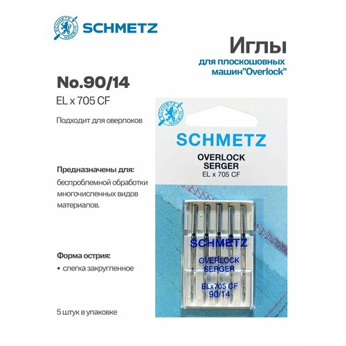 Иглы Schmetz №90, хром, 5 шт.