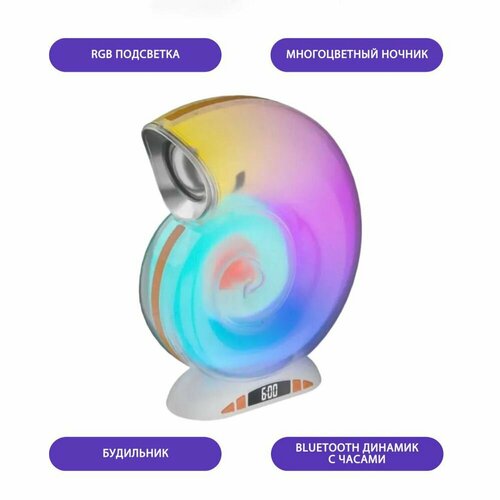 Беспроводная колонка Улитка многоцветный ночник 300100₽