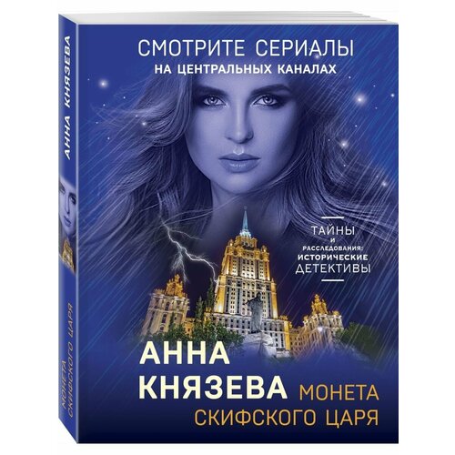 князева анна монета скифского царя Монета скифского царя