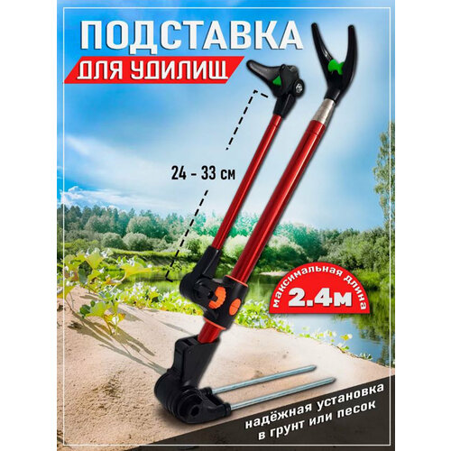 Подставка для удочки телескопическая 2,4м