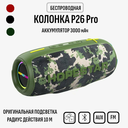 Bluetooth колонка HOPESTAR P26 Pro хаки колонка портативная kuplace портативная акустическая bluetooth колонка hopestar p26 беспроводная блютус колонка хопстар p26 серый