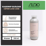 Кашемир-Бальзам с протеинами кашемира Kapous Studio Professional «Luxe Care», 350 мл