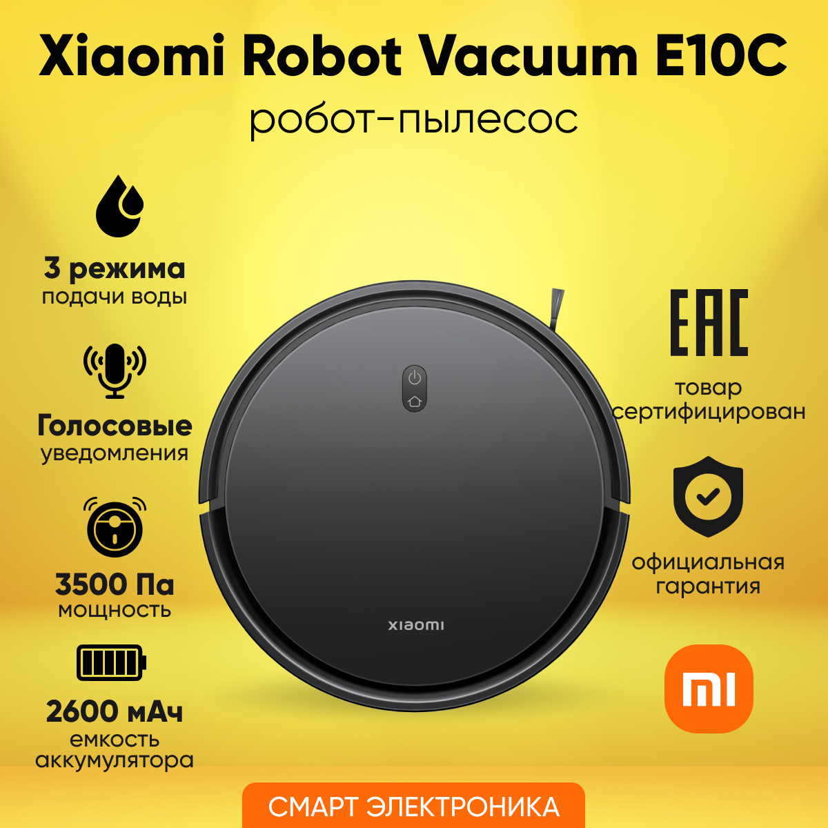 Робот-пылесос Xiaomi Robot Vacuum E10C (BHR7725EU)