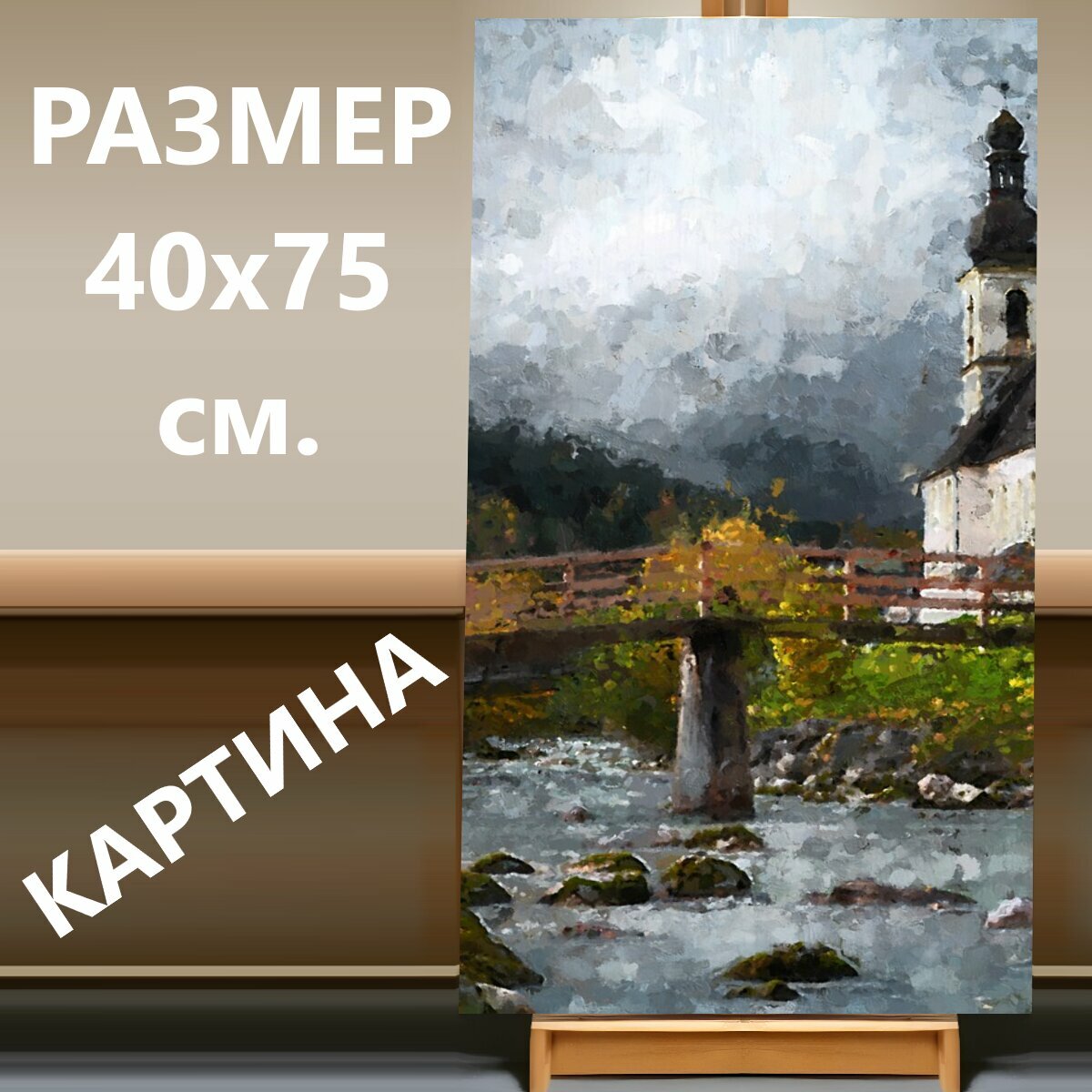 Картина на холсте "Живопись маслом, краска, картина" на подрамнике 40х75 см. для интерьера