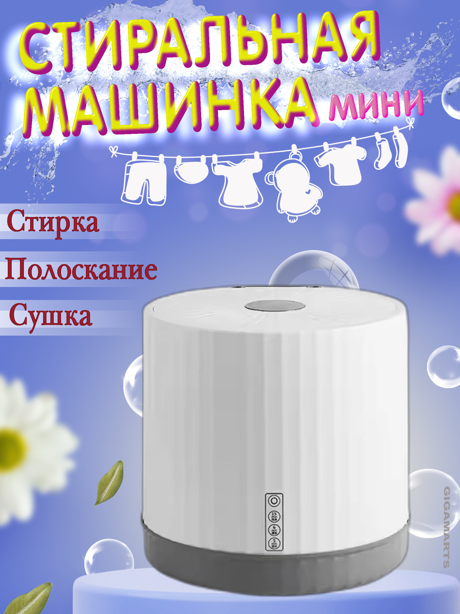 фото Стиральная машина, портативная мини стиральная машинка, 4л, стирка, полоскание, слив, белый