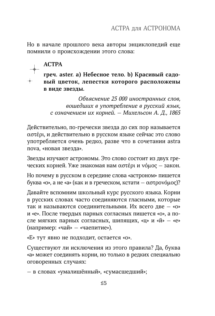 От абракадабры до яхонта. Как использовать редкие и необычные слова в русском языке - фото №14