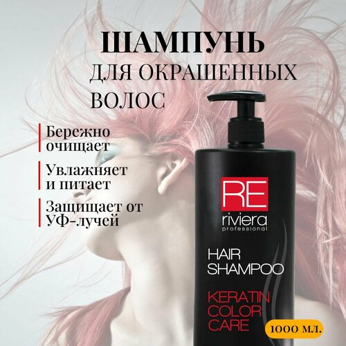 Питательный шампунь для окрашенных волос 1000 мл./ RIVIERA PROFESSIONAL