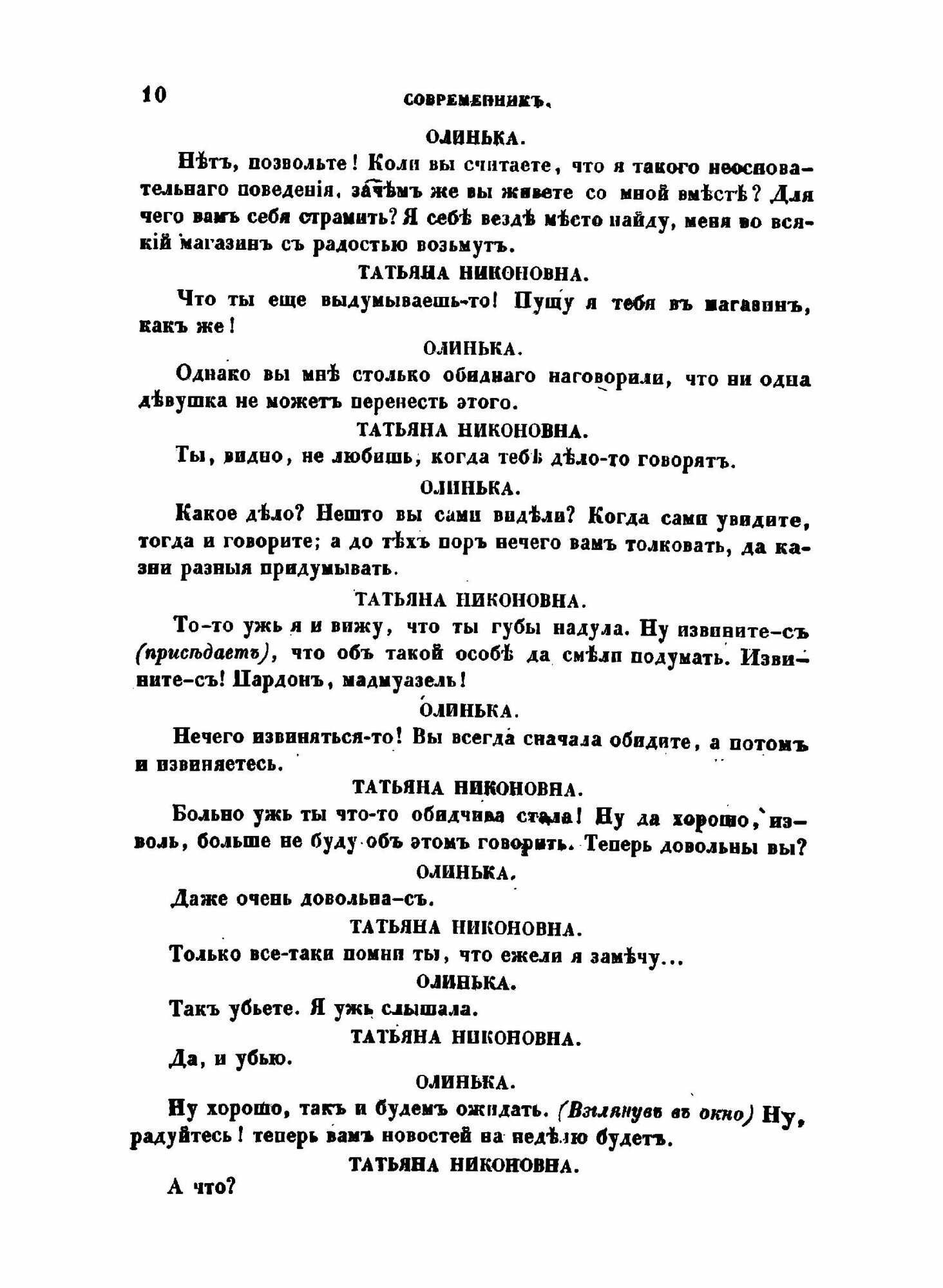 Книга Современник. 83 (Панаев Иван Иванович; Жуковский Василий Андреевич; Вяземский Петр Андреевич; Некрасов Николай Алексеевич; Плетнёв Пётр Александрович; Пушкин Александр Сергеевич) - фото №5
