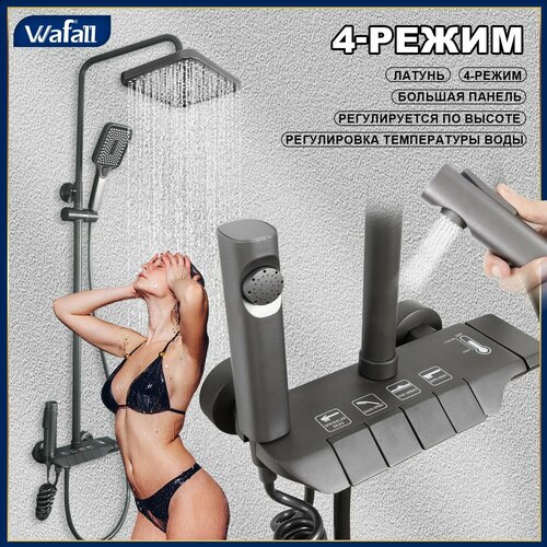 Душевая система с тропическим душем душевой комплект смеситель с гигиеническим душем ванной4-режим Полный комплект 11435₽