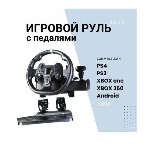 Игровой руль AP7 c педалями для ПК PS3 PS4 XBox One Nintendo Switch Гоночный симулятор вождения с педалями Черный 10499₽
