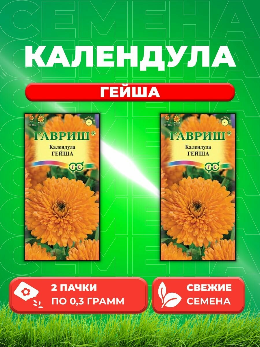 Календула Гейша 0,3 г (2уп)