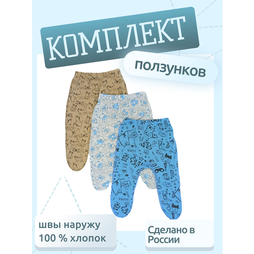 Ползунки, комплект из 3 шт., размер 62, синий, бежевый ползунки комплект из 3 шт размер 62 бирюзовый белый