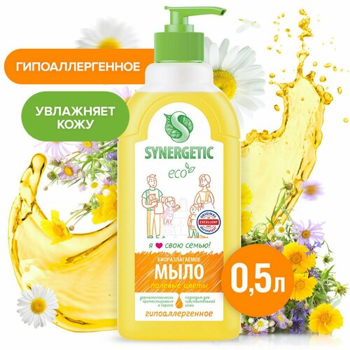 Жидкое мыло Synergetic Полевые цветы, гипоаллергенное, 500 мл