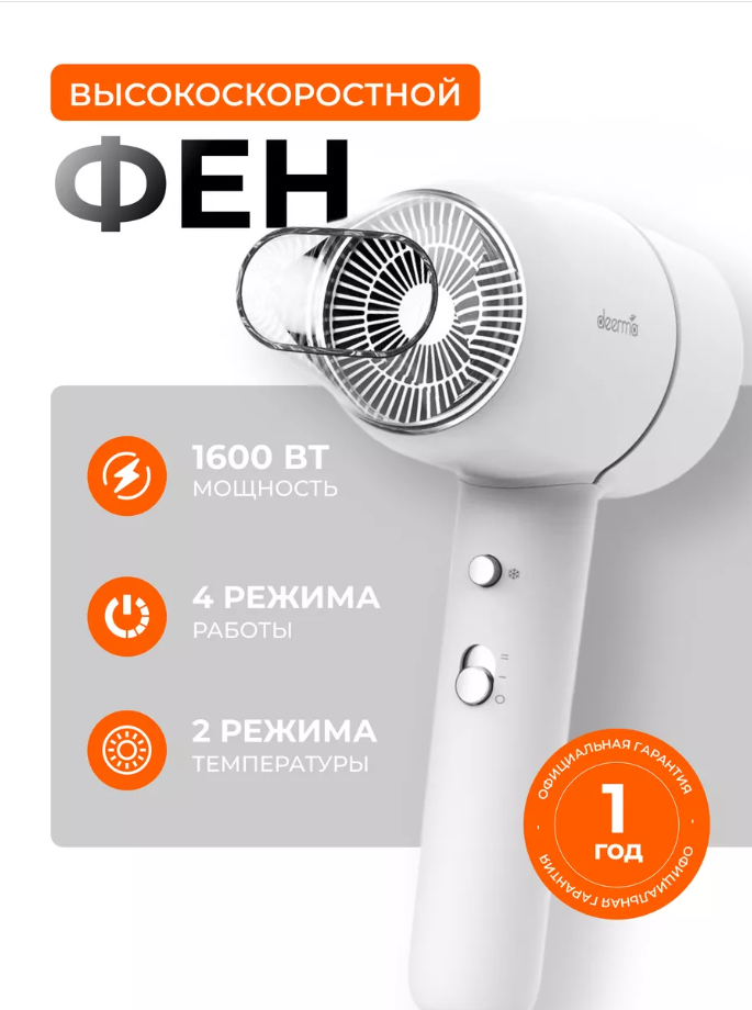 Фен deerma Hair Dry DEM-CF41W-W White