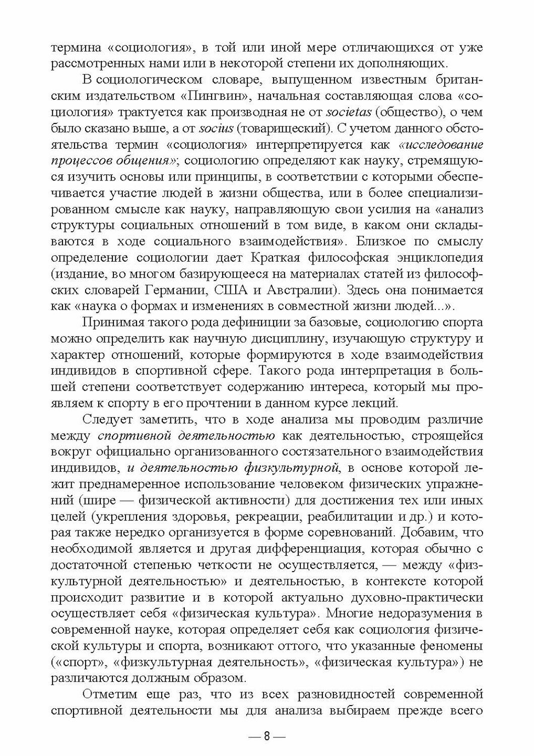 Теория и история физической культуры. Социология физической культуры и спорта. Учебное пособие - фото №3