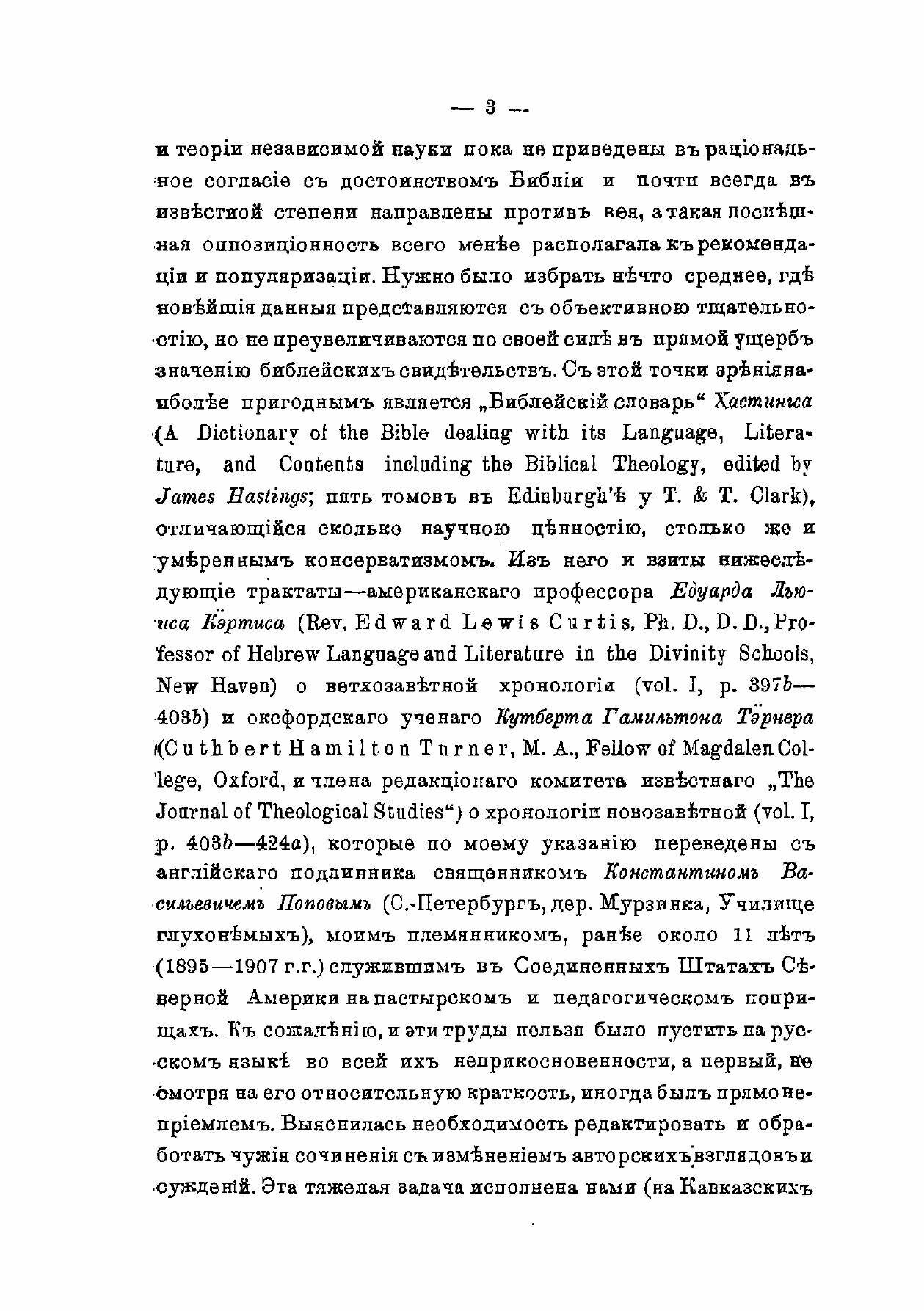 Книга Хронология Ветхого и Нового Завета - фото №9
