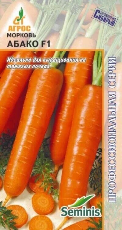 Морковь Абако F1 400шт семян