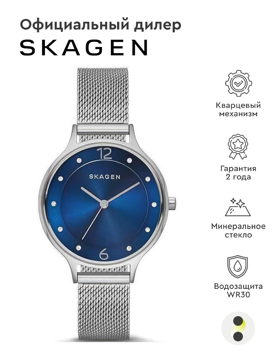 Наручные часы SKAGEN Mesh SKW2307, серебряный, синий
