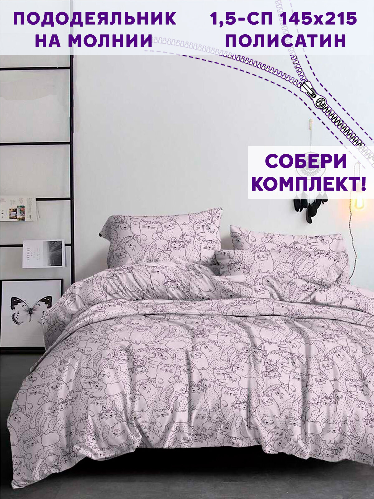 Пододеяльник Simple House "Lots of Cat" 1,5-сп 145х215 см