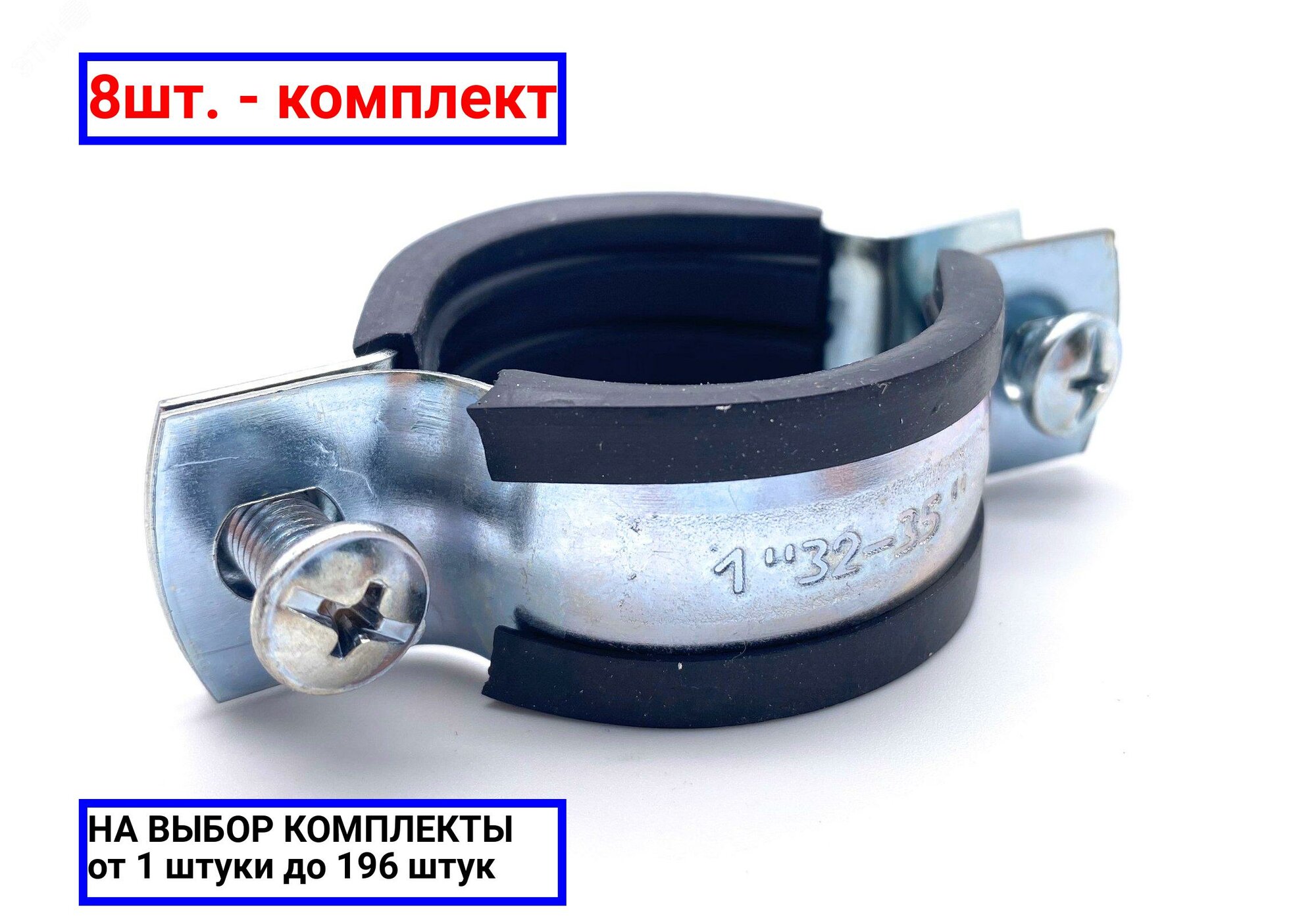 фото 8шт. - Хомут 1 1/4' 40-45 мм сантехнический / Мир хомутов; арт. TR1 1/4DGS31; оригинал / - комплект 8шт