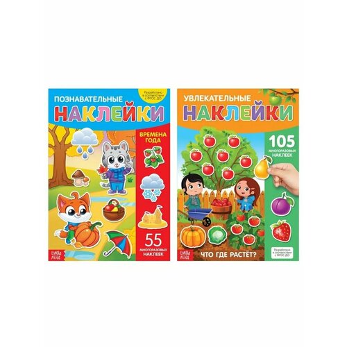 Книжки с многоразовыми наклейками Мир вокруг меня 653₽