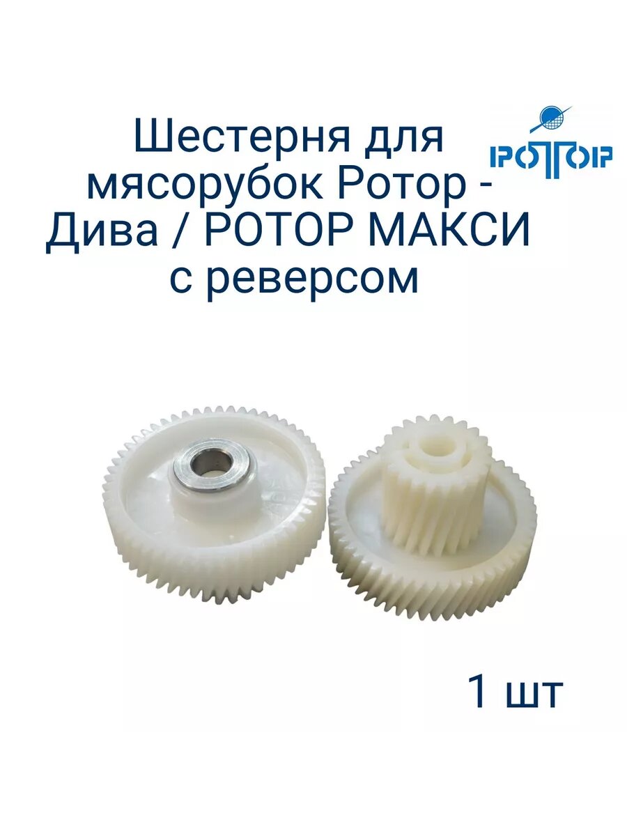 Шестерня с метал втулкой для мясорубки с реверсом 47 /23 mm