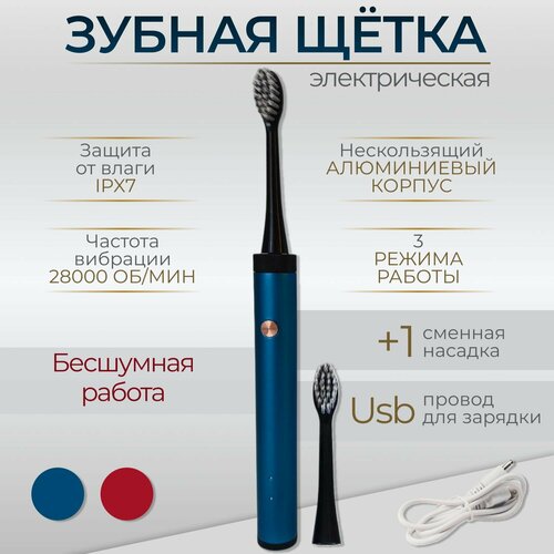 Электрическая зубная щетка взрослая Biksi в алюминиевом корпусе с 2 насадками на аккумуляторе синий 159900₽