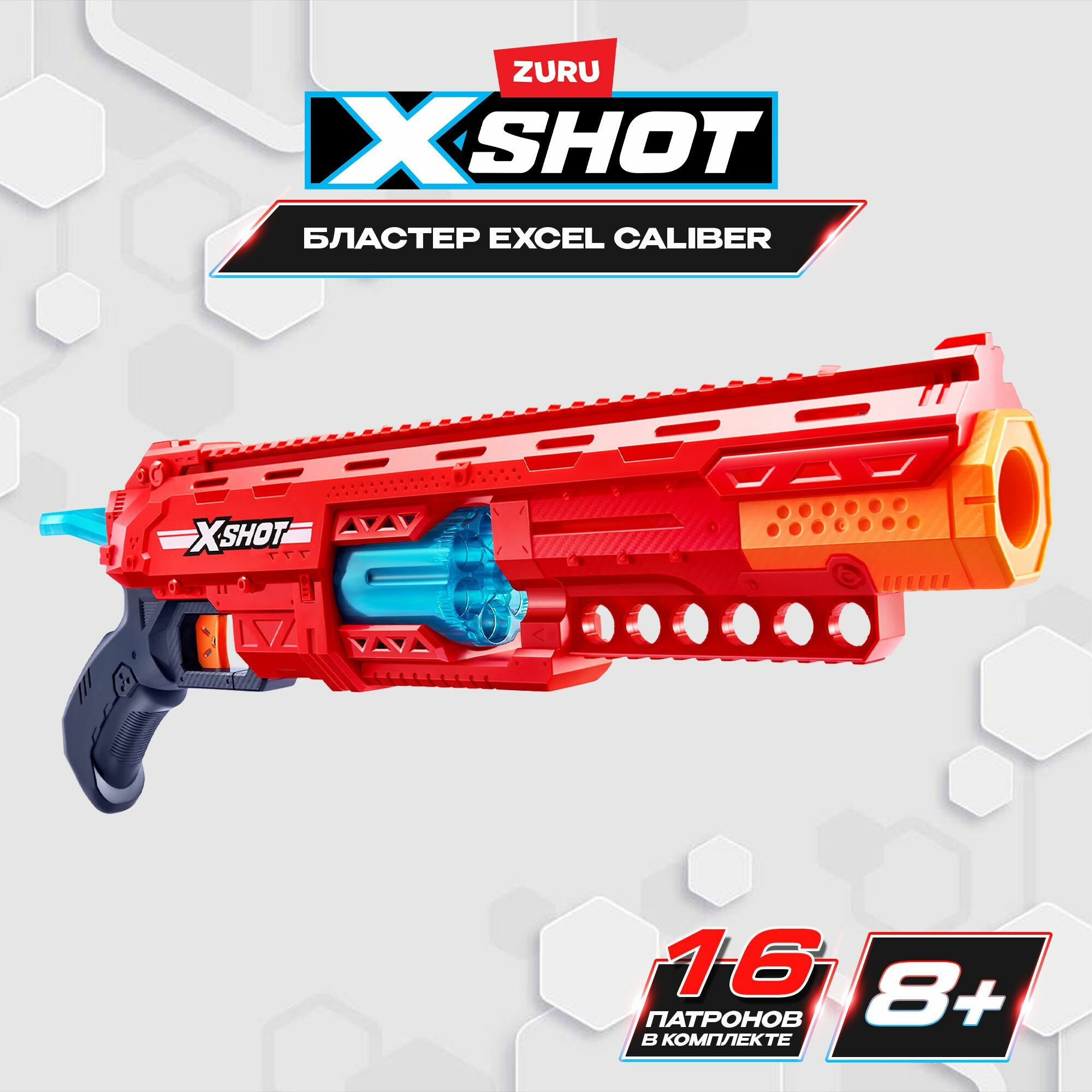 Большой автомат с мягкими пулями (16 шт) ZURU X-SHOT EXCEL CALIBER, 36675 игрушечное оружие, игрушка для мальчика, подходят стрелы нерф, игровой набор