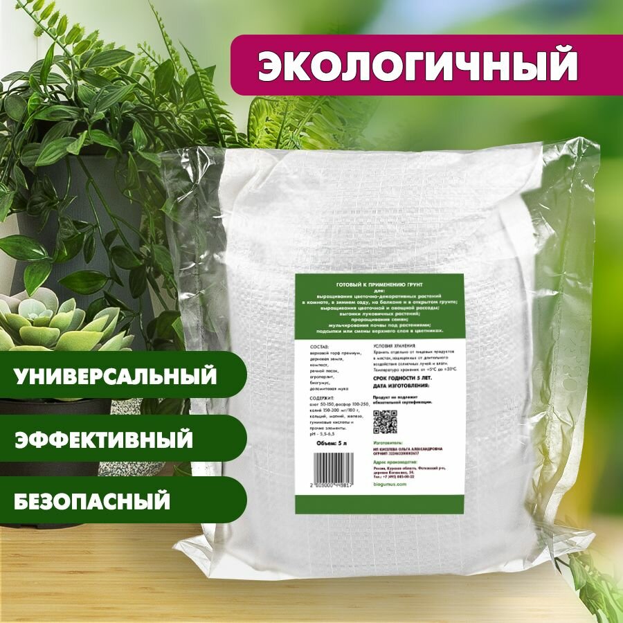 Субстраты, Грунты, Мульча Универсальный грунт для комнатных растений 5 л