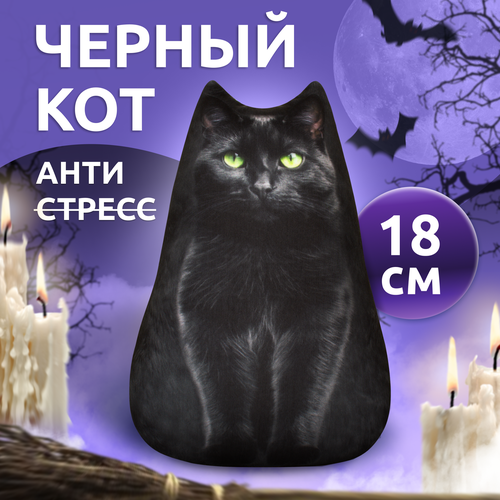 Антистресс игрушки для взрослых и детей Мега Тойс кот Бегемот подушка с шариками 453₽