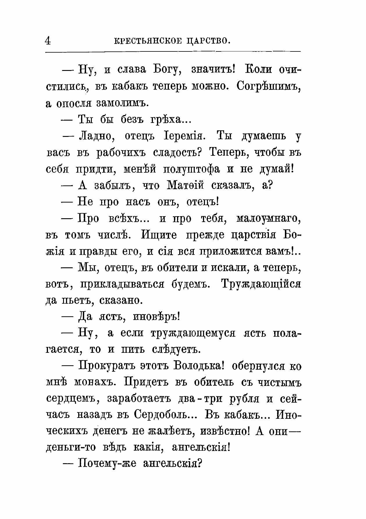 Книга Крестьянское царство (Немирович-Данченко Василий Иванович) - фото №6
