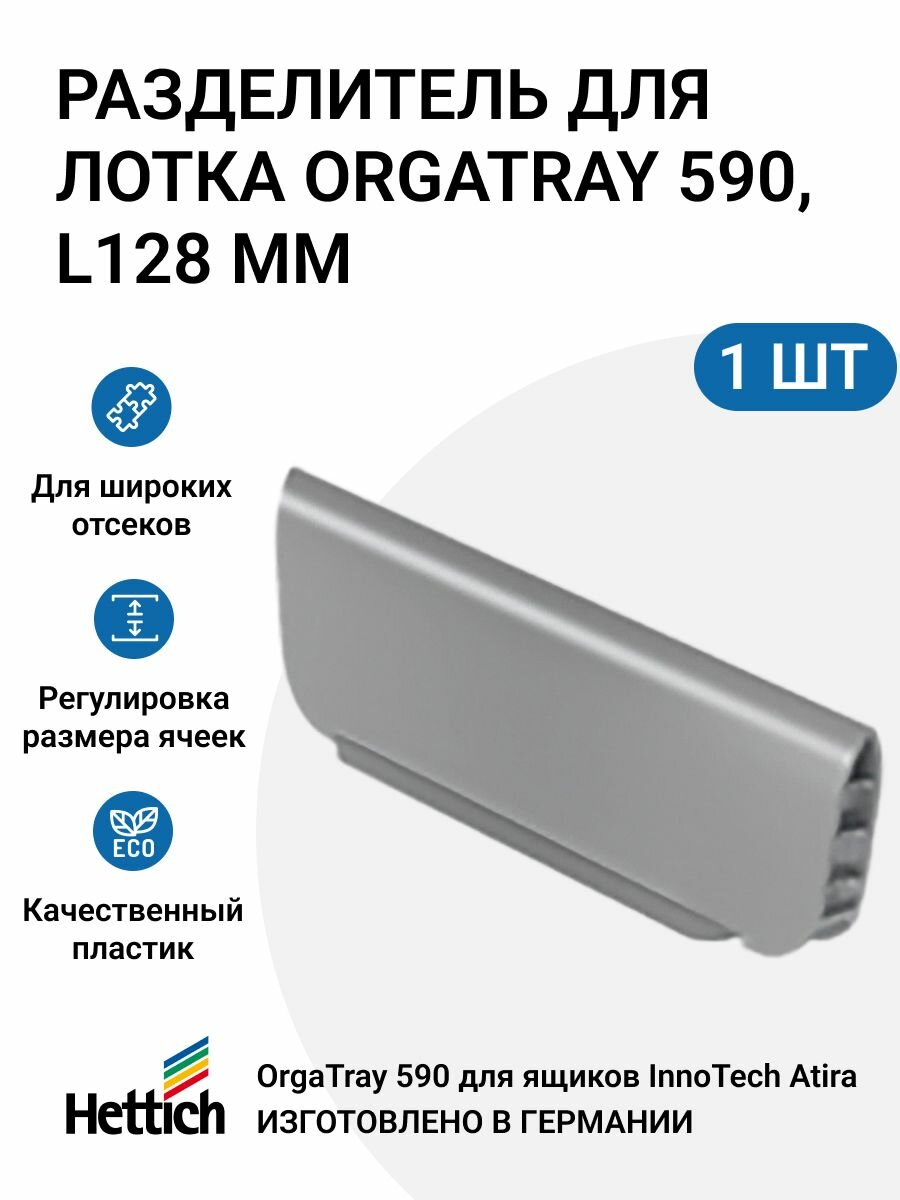 Разделитель лотковый — купить по низкой цене на Яндекс Маркете